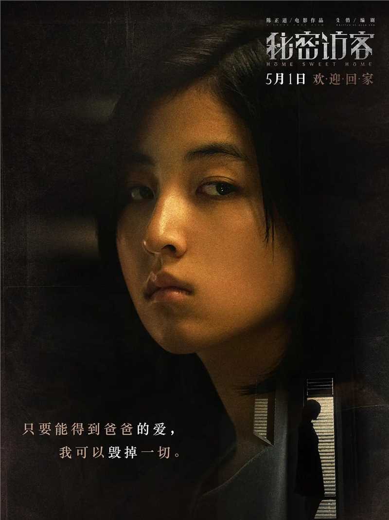 秘密访客汪楚瞳