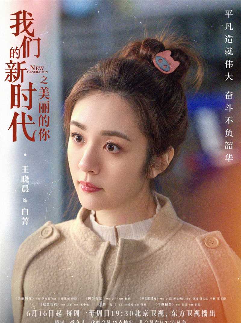 我们的新时代白菁