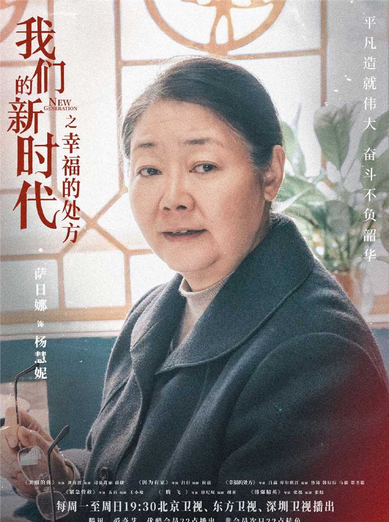 我们的新时代杨慧妮