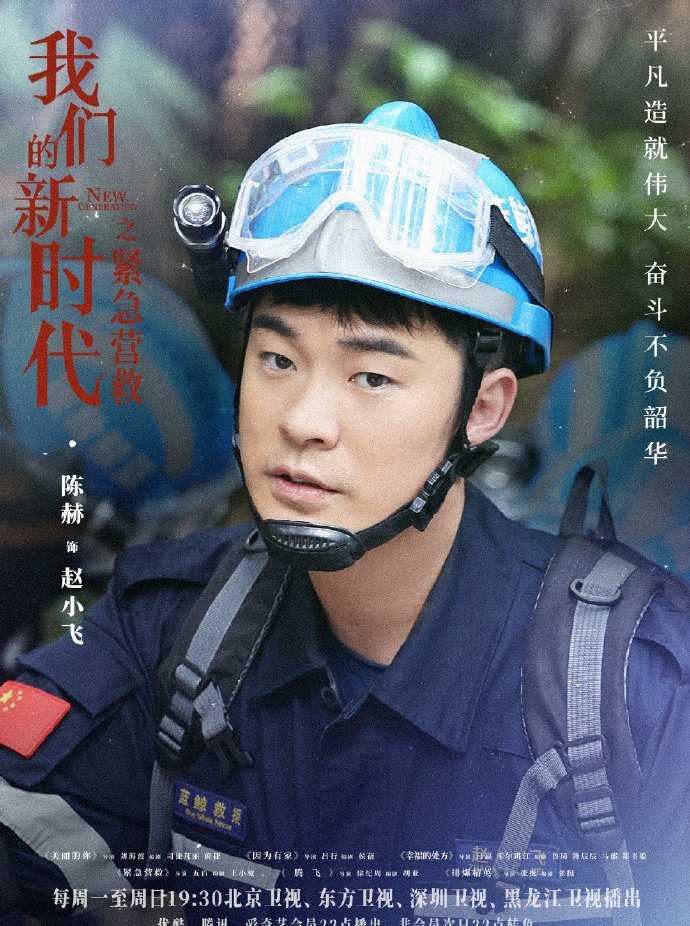 我们的新时代赵小飞