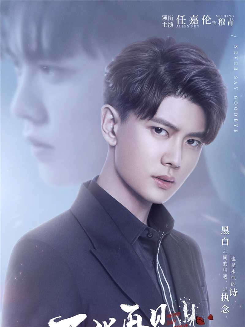 不说再见刘远文、穆青