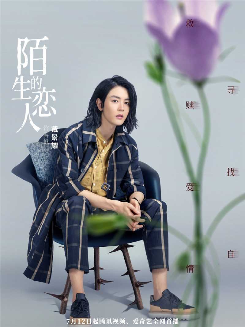 陌生的恋人齐帆