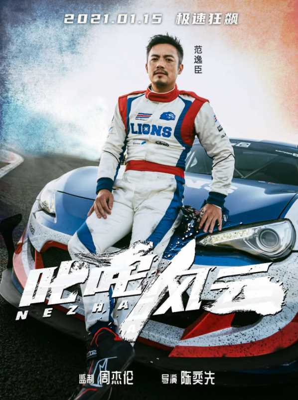 叱咤风云2021李一飞