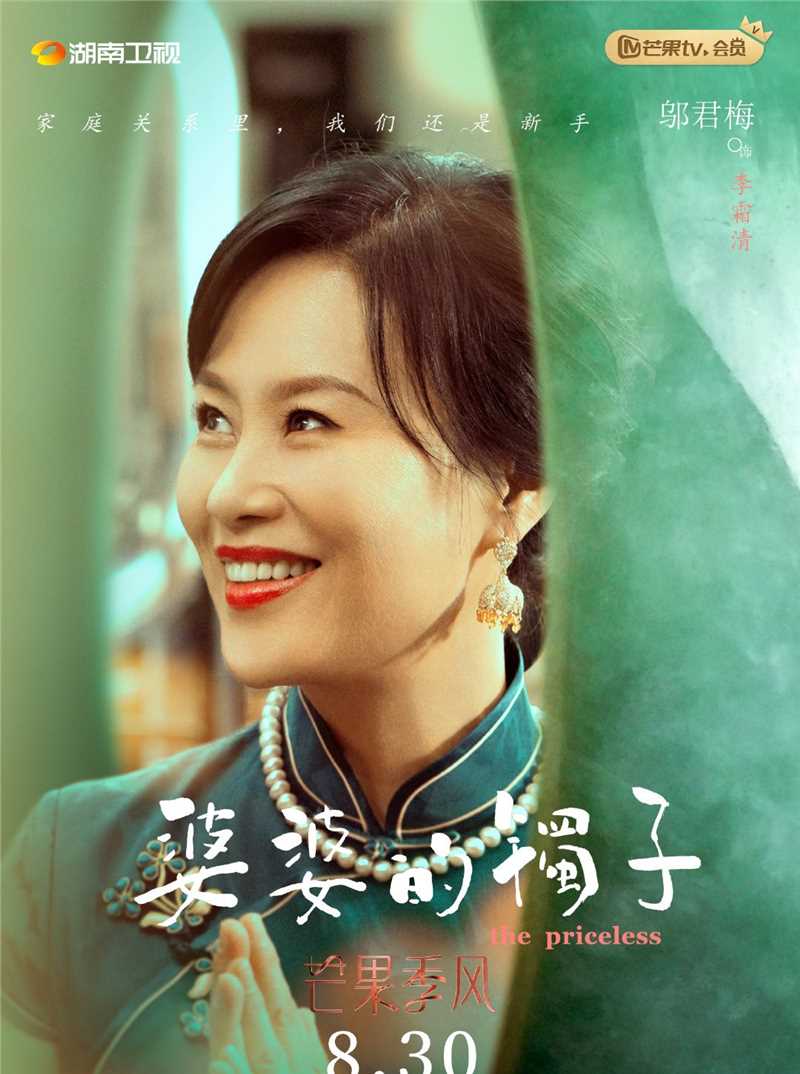 婆婆的镯子李霜清