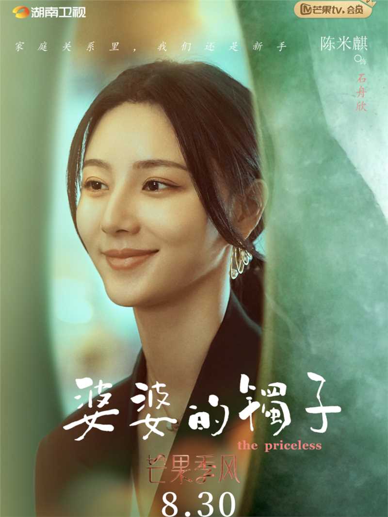 婆婆的镯子石舟欣