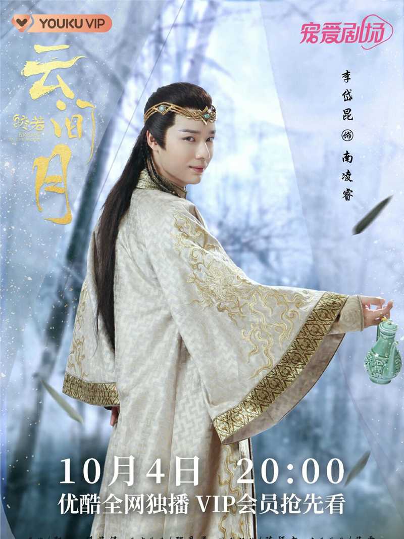 皎若云间月南凌睿