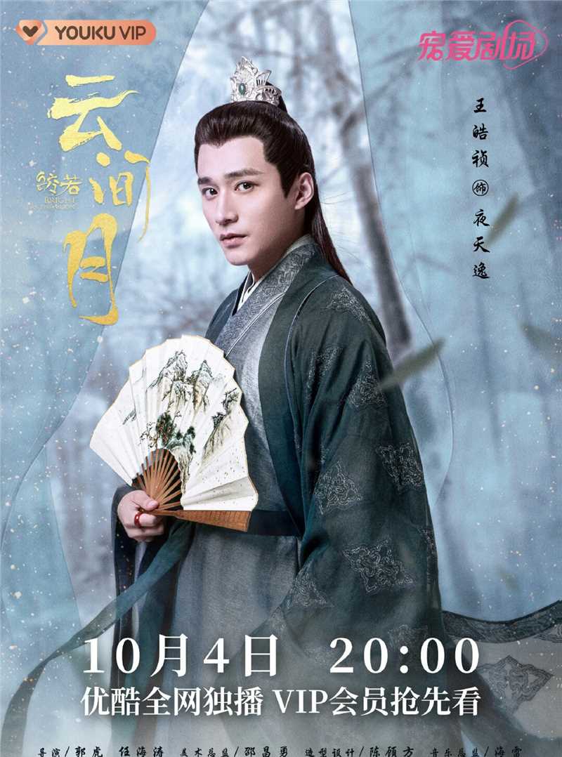 皎若云间月夜天逸