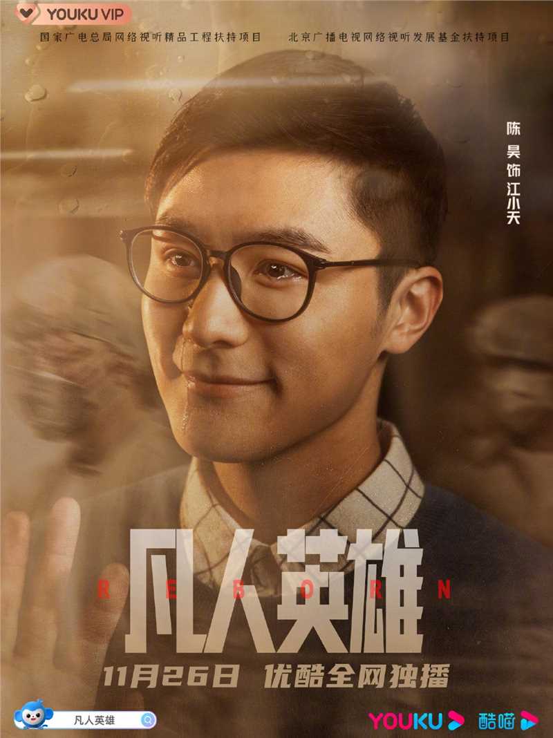 凡人英雄江小天