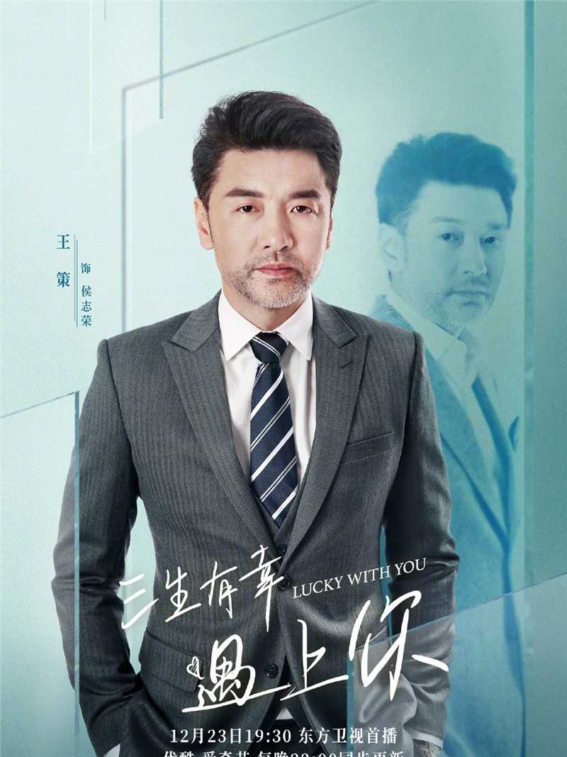 三生有幸遇上你侯志荣