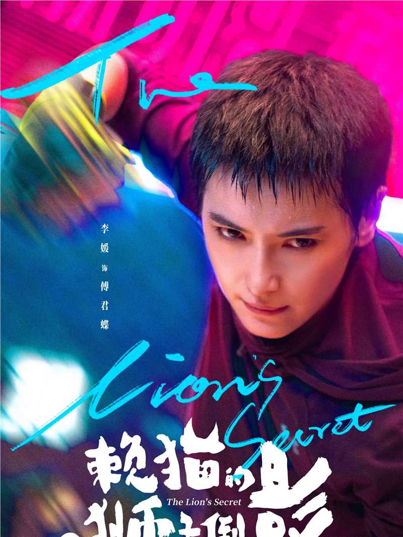 赖猫的狮子倒影傅君碟