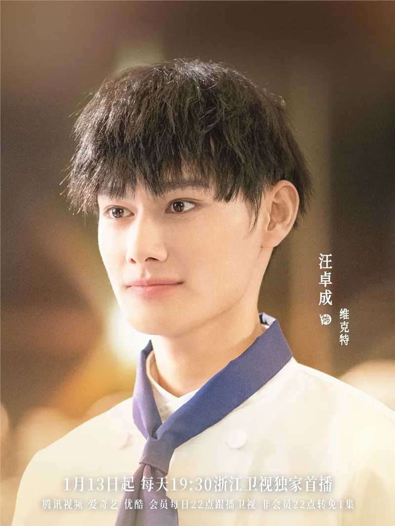 舌尖上的心跳维克特