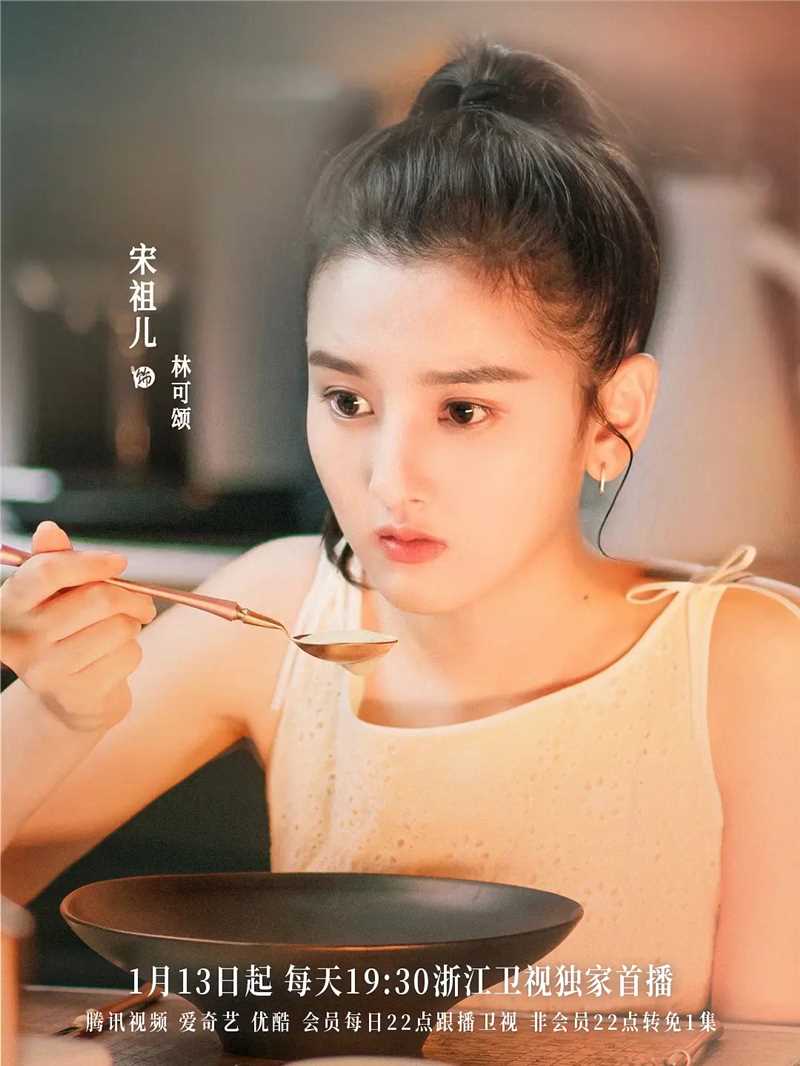 舌尖上的心跳林可颂