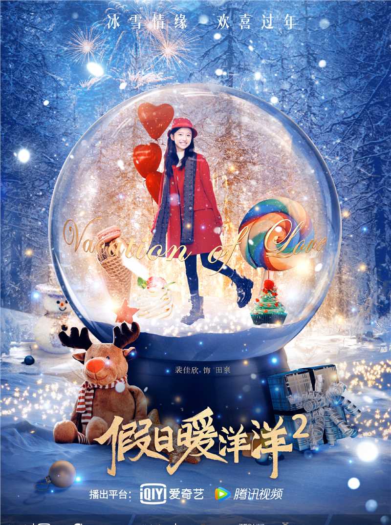 假日暖洋洋2田爽