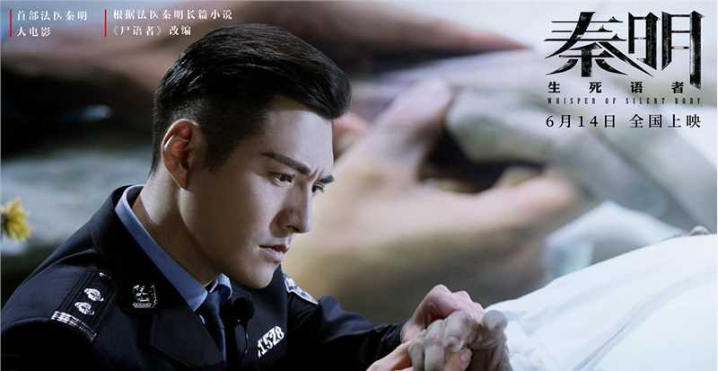 秦明·生死语者秦明
