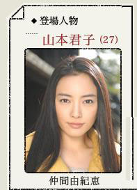 嫁个好人家山本君子