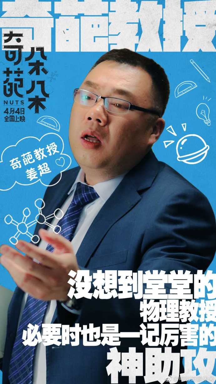 奇葩朵朵大学物理学教授