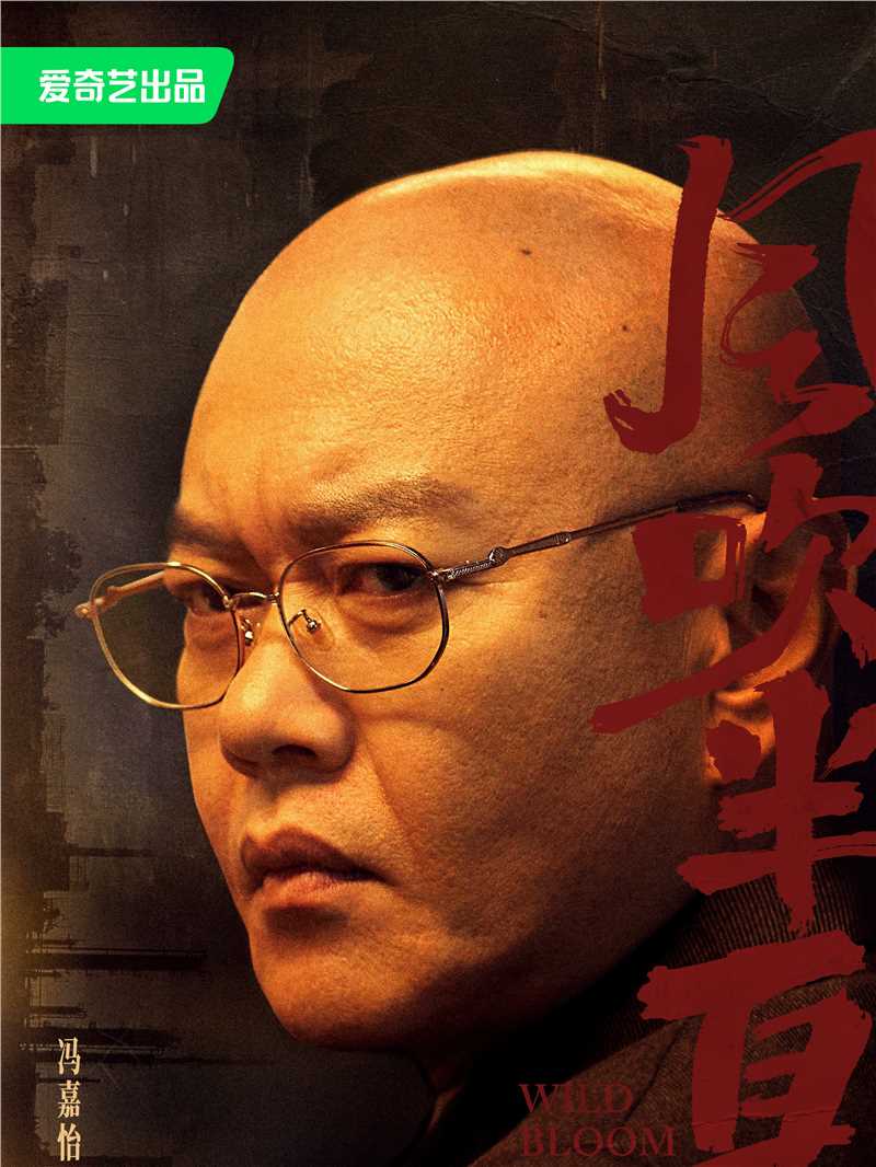 风吹半夏裘毕正