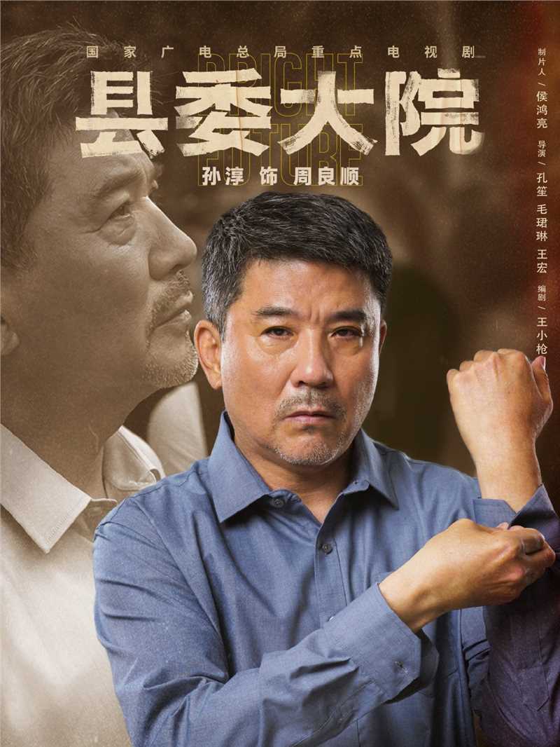 县委大院周良顺