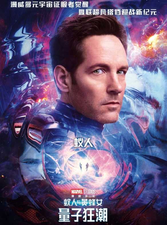 蚁人与黄蜂女:量子狂潮斯科特·朗