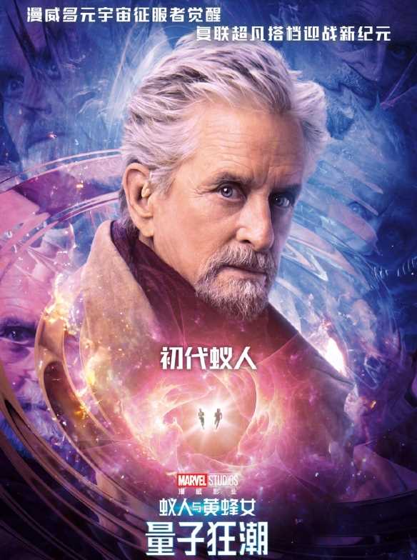 蚁人与黄蜂女:量子狂潮汉克·皮姆