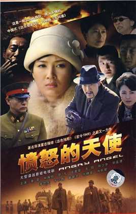 愤怒的天使