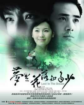 梦里花落知多少