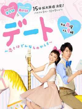 约会~恋爱究竟是什么呢~