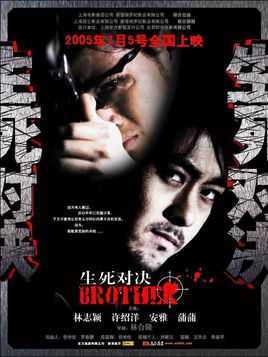生死对决