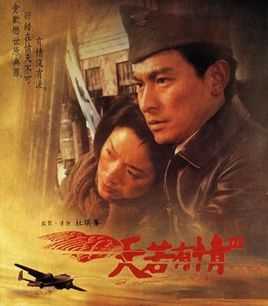 天若有情之烽火佳人