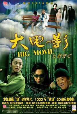 大电影之数百亿