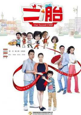 二胎