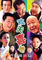 家和万事兴之抬头见喜