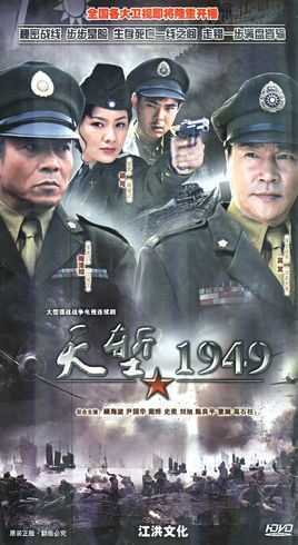 天堑·1949