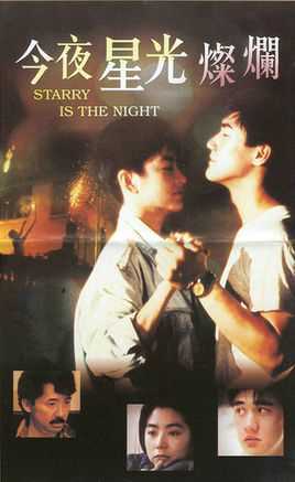 今夜星光灿烂