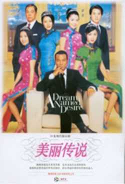 美丽传说