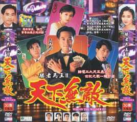 胜者为王Ⅱ天下无敌