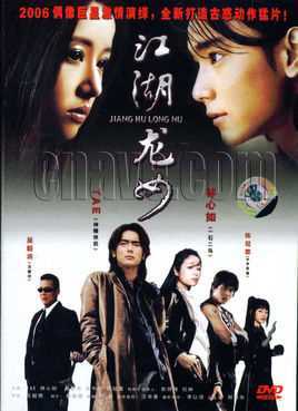 江湖龙女