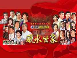 风水世家基本信息