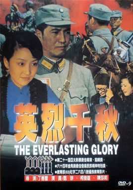 英烈千秋