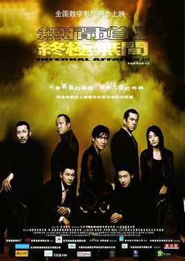 无间道3：终极无间