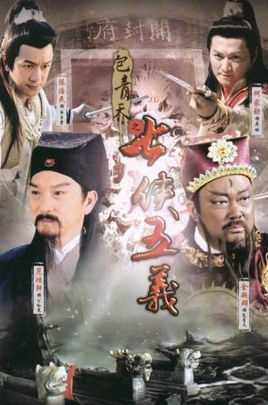 包青天之七侠五义