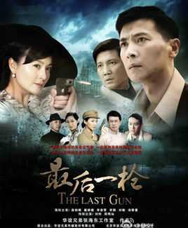 最后一枪