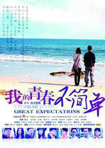 我的青春不简单