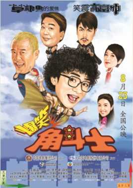 爆笑角斗士