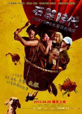 石器时代之百万大侦探