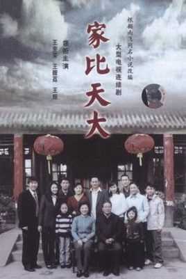 家比天大