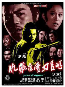 明月刀雪夜歼仇