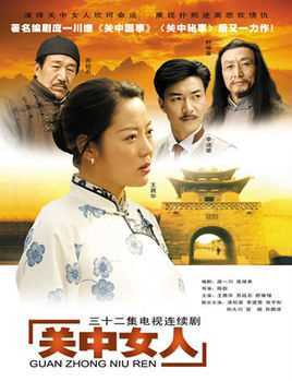 关中女人