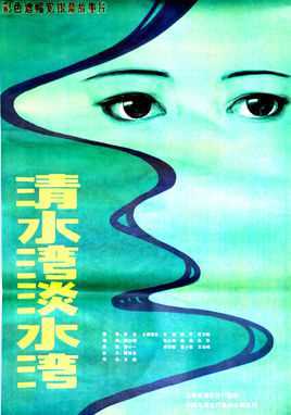 清水湾，淡水湾