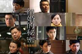 结婚的秘密